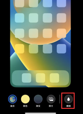 苹通什镇果维修分享iPhone主屏幕壁纸显得模糊怎么办