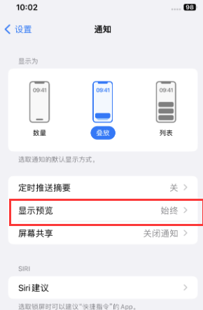 通什镇苹果售后维修中心分享iPhone手机收不到通知怎么办 