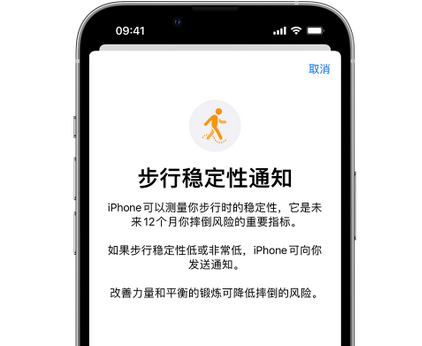 通什镇iPhone手机维修如何在iPhone开启'步行稳定性通知' 