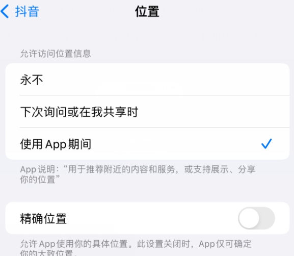 通什镇apple服务如何检查iPhone中哪些应用程序正在使用位置