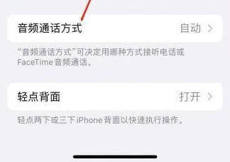 通什镇苹果蓝牙维修店分享iPhone设置蓝牙设备接听电话方法