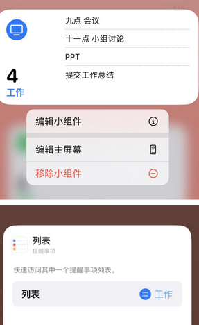 通什镇苹果14维修店分享iPhone14如何设置主屏幕显示多个不同类型提醒事项