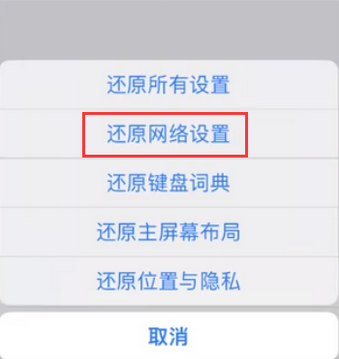 通什镇苹果无线网维修店分享iPhone无线局域网无法开启怎么办 