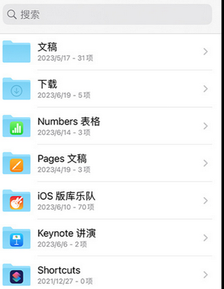 通什镇apple维修中心分享iPhone文件应用中存储和找到下载文件