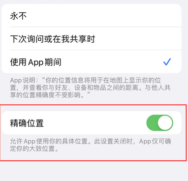 通什镇苹果服务中心分享iPhone查找应用定位不准确怎么办 