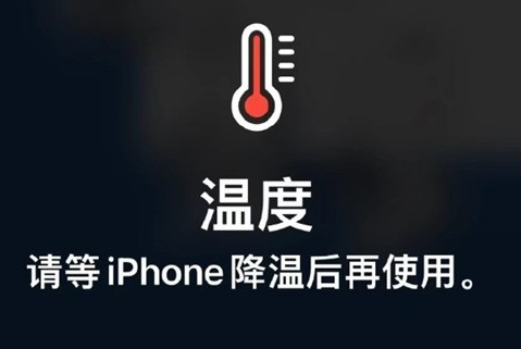 通什镇苹果维修站分享iPhone手机发烫严重怎么办 