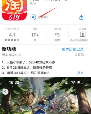 通什镇苹果维修站分享如何查看App Store软件下载剩余时间 