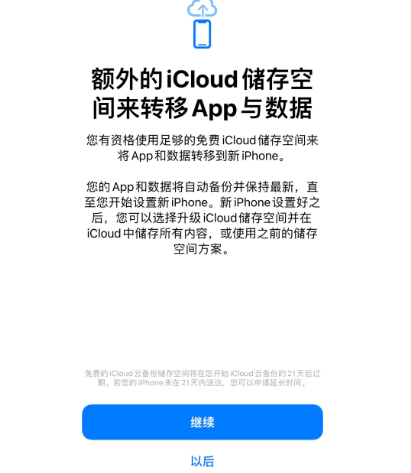 通什镇苹果14维修网点分享iPhone14如何增加iCloud临时免费空间