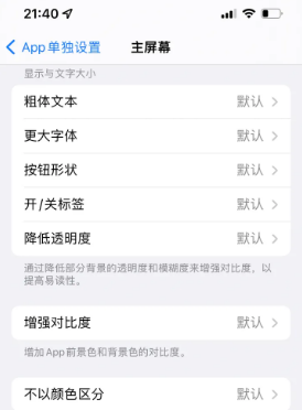 通什镇苹果14服务点分享iPhone14如何单独设置App