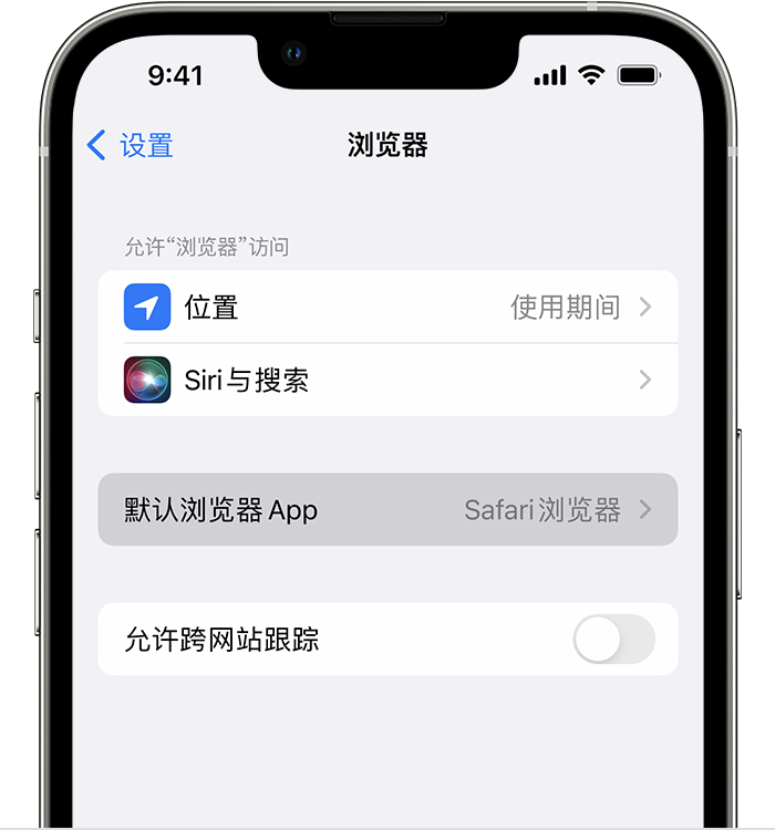 通什镇苹果维修服务分享如何在iPhone上设置默认浏览器 