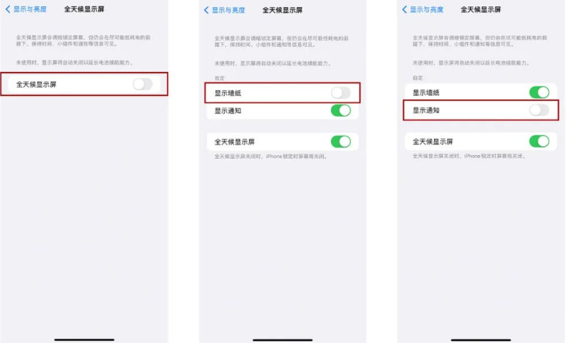 通什镇苹果14Pro维修分享iPhone14Pro息屏显示时间设置方法 