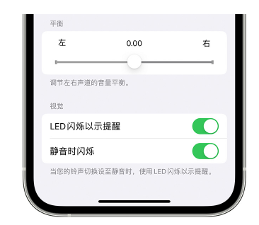 通什镇苹果14维修分享iPhone14静音时如何设置LED闪烁提示 