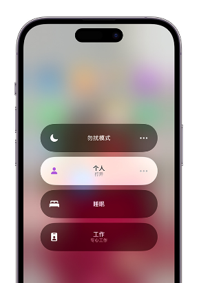 通什镇苹果14维修中心分享在iPhone14上定制个人专注模式 