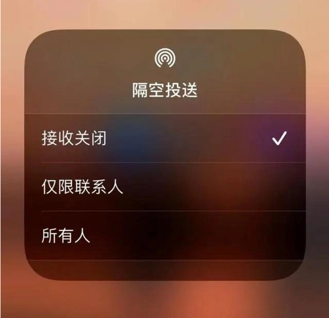 通什镇苹果指定维修店分享iPhone如何避免隔空收到不雅照 