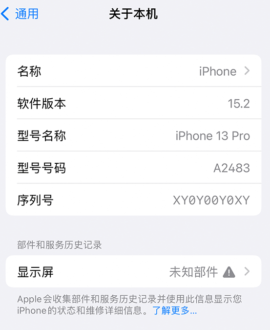 通什镇苹果14维修服务分享如何查看iPhone14系列部件维修历史记录 