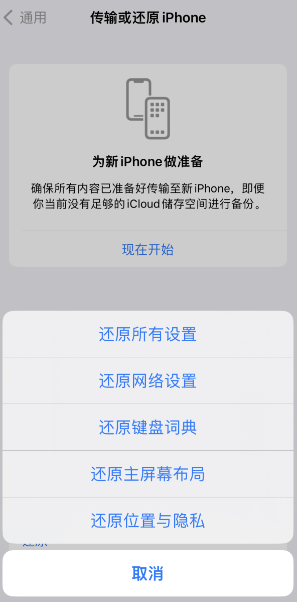 通什镇苹果维修在哪的分享iPhone还原功能可以还原哪些设置或内容 