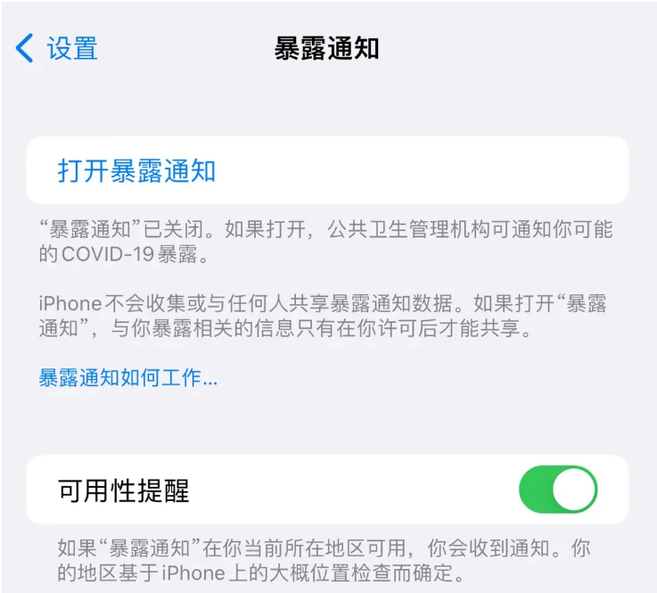 通什镇苹果指定维修服务分享iPhone关闭暴露通知操作方法 