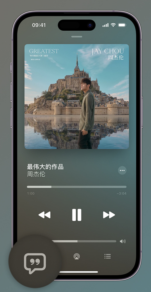 通什镇iphone维修分享如何在iPhone上使用Apple Music全新唱歌功能 