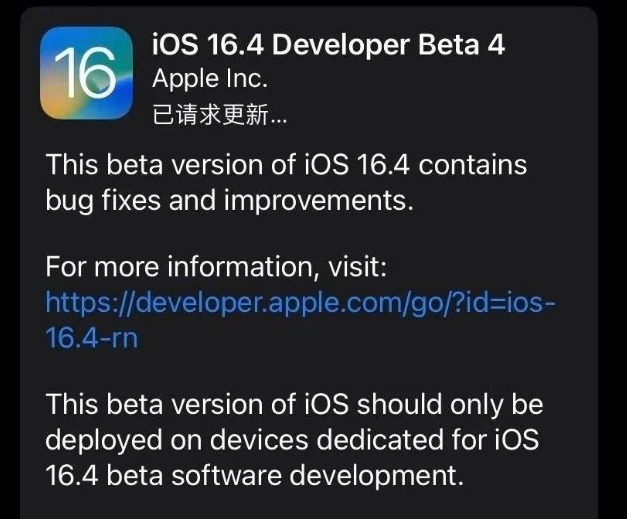 通什镇苹果维修网点分享iOS 16.4 beta 4更新内容及升级建议 