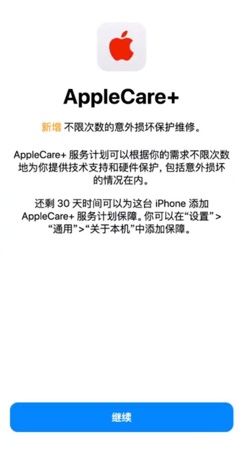 通什镇苹果手机维修分享:如何在iPhone上购买AppleCare+服务计划? 