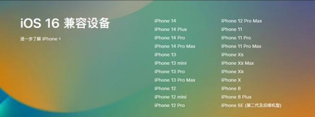 通什镇苹果手机维修分享:iOS 16.4 Beta 3支持哪些机型升级？ 