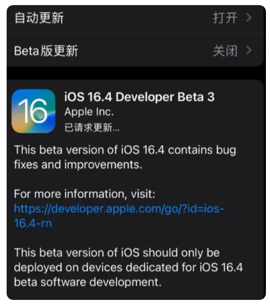 通什镇苹果手机维修分享：iOS16.4Beta3更新了什么内容？ 