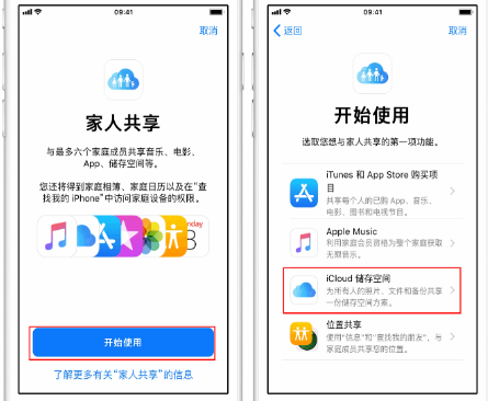 通什镇苹果14维修分享：iPhone14如何与家人共享iCloud储存空间？ 