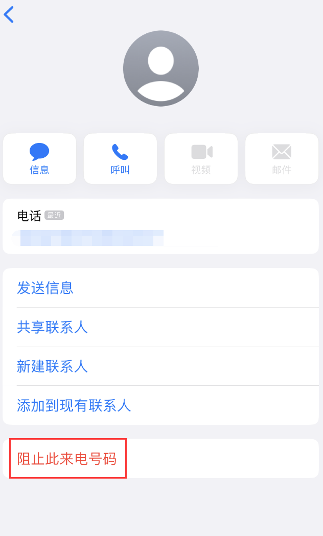 通什镇苹果手机维修分享：iPhone 拒收陌生人 iMessage 信息的方法 