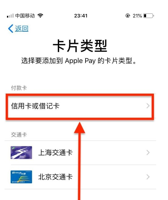 通什镇苹果手机维修分享使用Apple pay支付的方法 