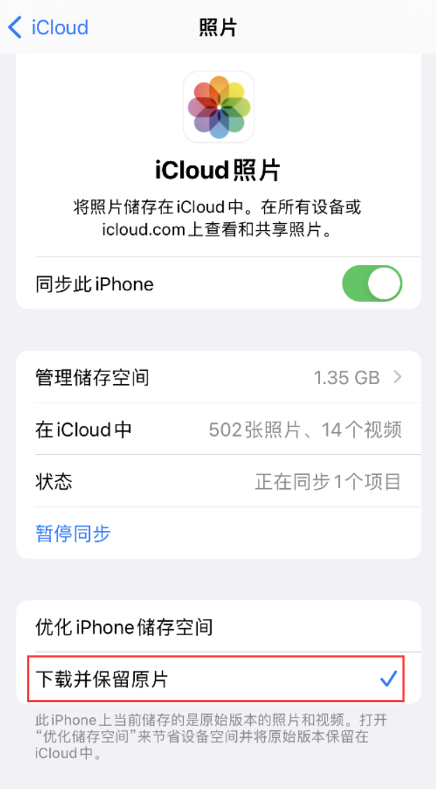 通什镇苹果手机维修分享iPhone 无法加载高质量照片怎么办 