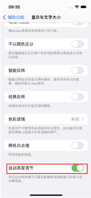 通什镇苹果15维修店分享iPhone 15 Pro系列屏幕亮度 