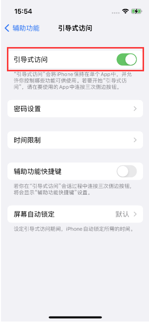 通什镇苹果14维修店分享iPhone 14引导式访问按三下没反应怎么办 