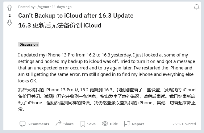 通什镇苹果手机维修分享iOS 16.3 升级后多项 iCloud 服务无法同步怎么办 