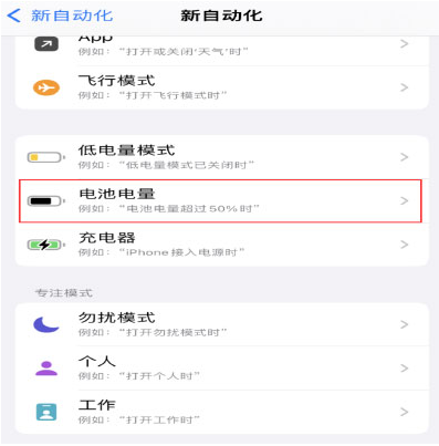 通什镇苹果手机维修分享iPhone 在需要时自动开启“低电量模式”的方法 