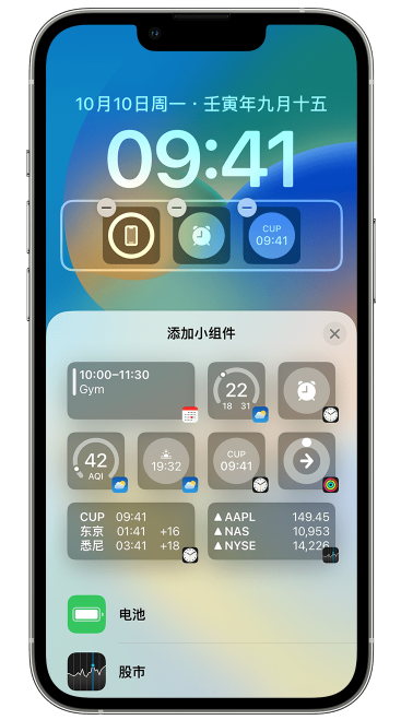 通什镇苹果维修网点分享iOS 16 如何在锁屏上添加小组件？点击无响应如何解决？ 