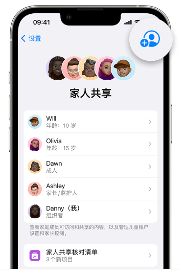 通什镇苹果维修网点分享iOS 16 小技巧：通过“家人共享”为孩子创建 Apple ID 