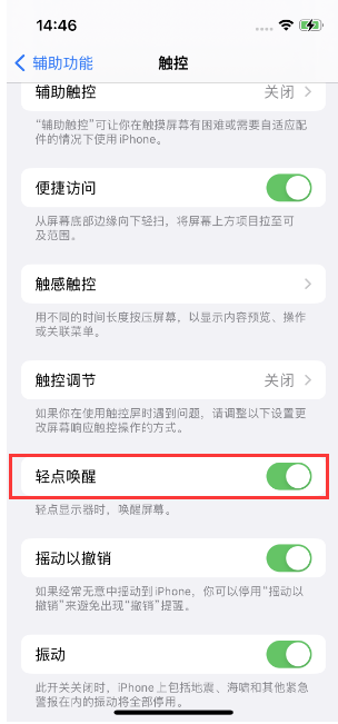 通什镇苹果14维修店分享iPhone 14双击屏幕不亮怎么办 