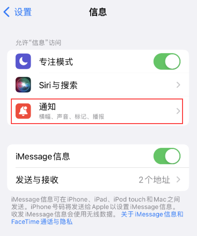 通什镇苹果14维修店分享iPhone 14 机型设置短信重复提醒的方法 