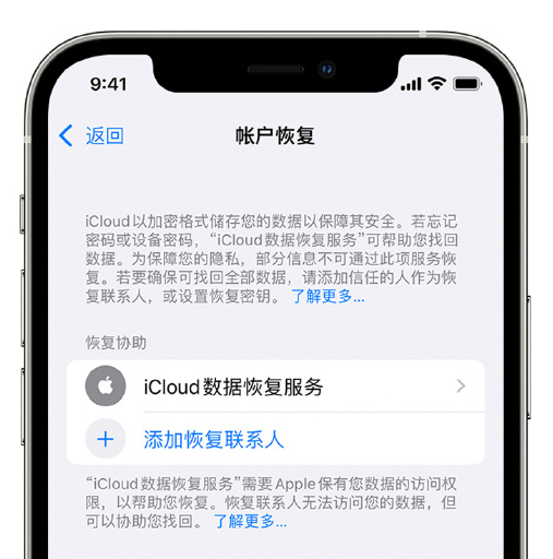 通什镇苹果手机维修分享在 iPhone 上设置帐户恢复联系人的方法 