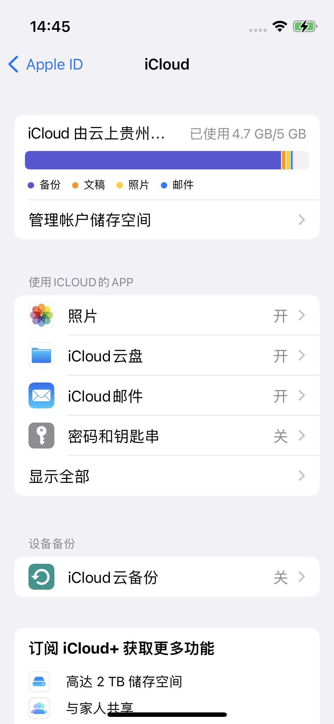 通什镇苹果14维修分享iPhone 14 开启iCloud钥匙串方法 