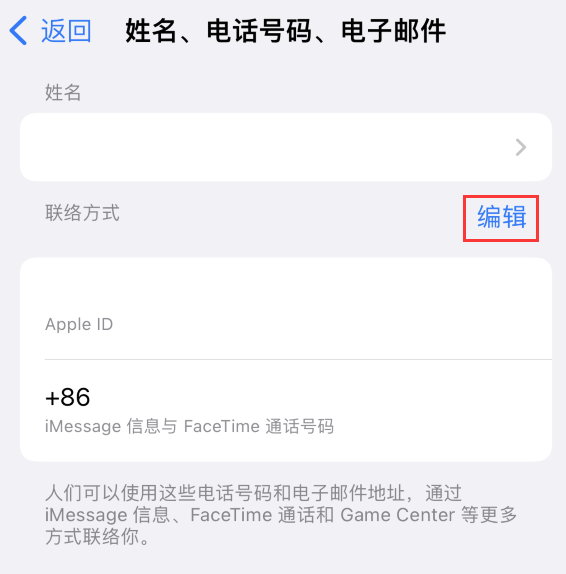 通什镇苹果手机维修点分享iPhone 上更新 Apple ID的方法 