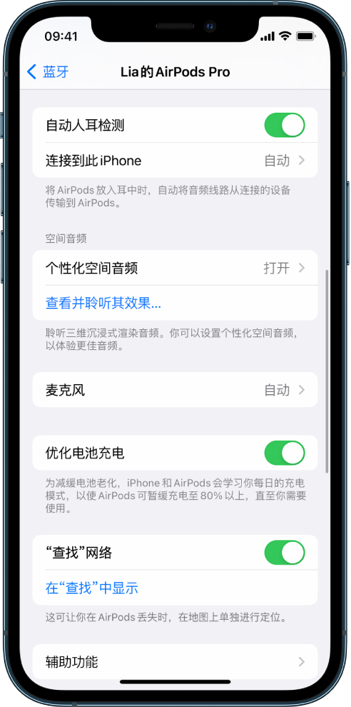 通什镇苹果手机维修分享如何通过 iPhone “查找”功能定位 AirPods 