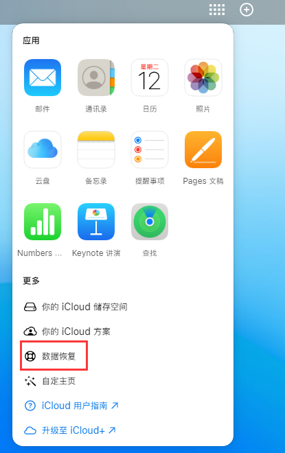 通什镇苹果手机维修分享iPhone 小技巧：通过苹果 iCloud 官网恢复已删除的文件 