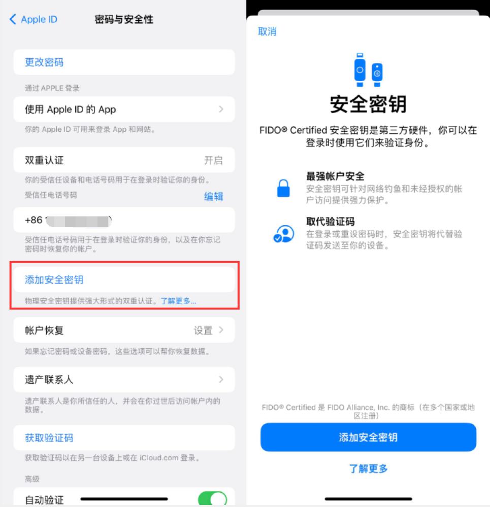 通什镇苹果服务网点分享物理安全密钥有什么用？iOS 16.3新增支持物理安全密钥会更安全吗？ 