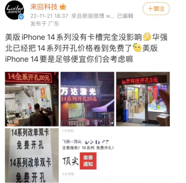 通什镇苹果14维修分享华强北免费开卡槽的iPhone 14能买吗 