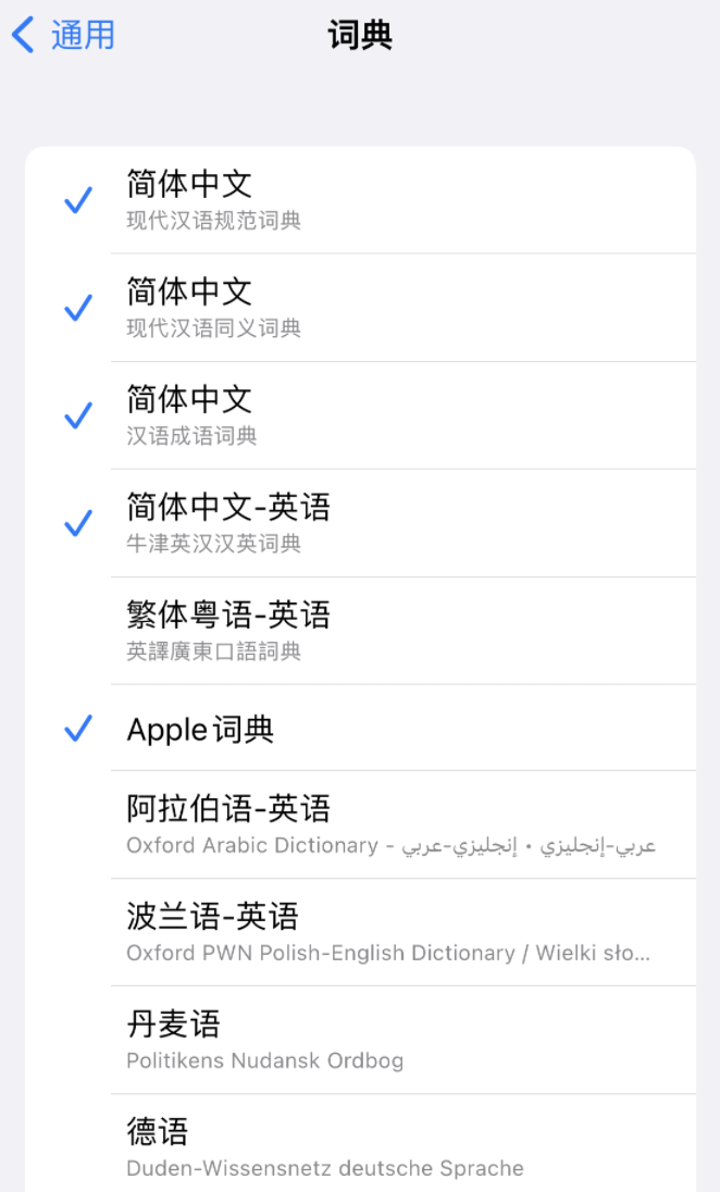 通什镇苹果14维修分享 iPhone 14 系列使用技巧：灵活运用“搜索”功能 