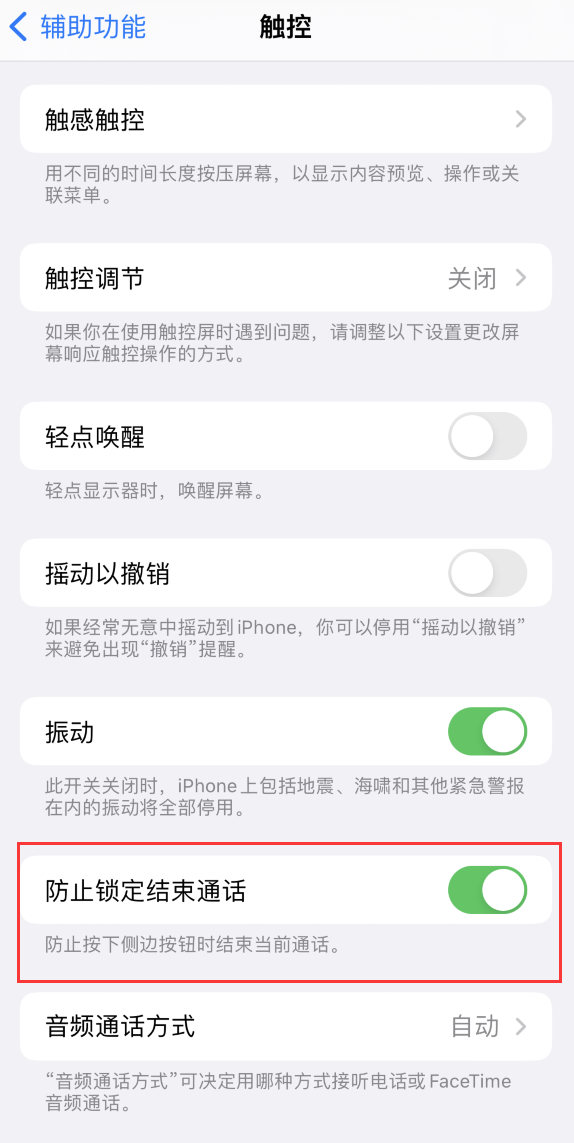 通什镇苹果手机维修分享iOS 16 新增“防止锁定结束通话”选项，避免不小心挂断重要电话 