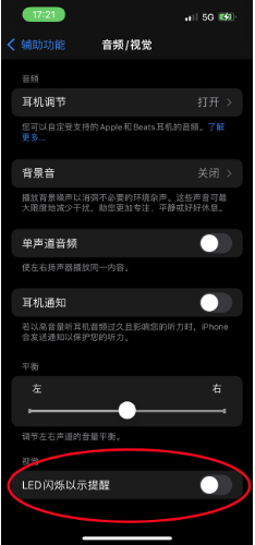 通什镇苹果14维修分享iPhone 14如何开启或关闭来电闪光灯 