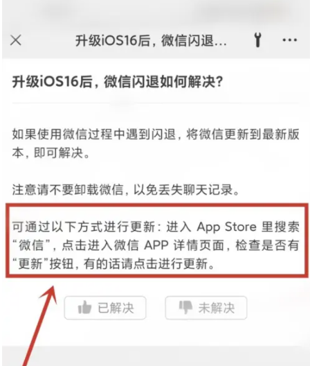 通什镇苹果手机维修分享升级iOS 16.0.2后微信闪退解决办法 