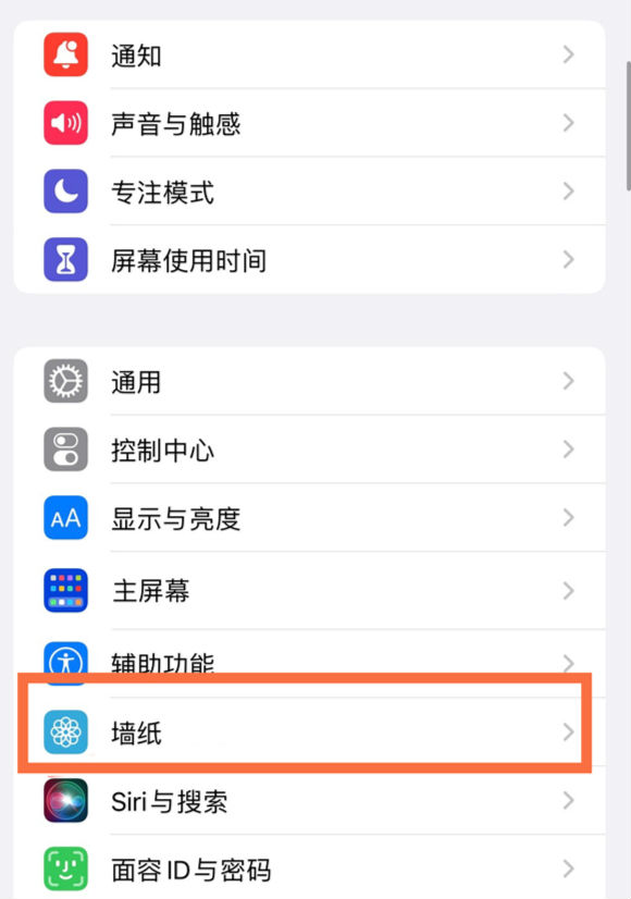 通什镇苹果14维修分享iPhone 14壁纸设置教程 